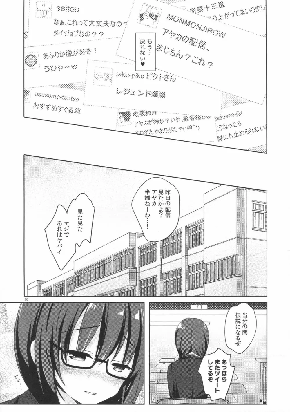 優等生 綾香のウラオモテ 3 - page19