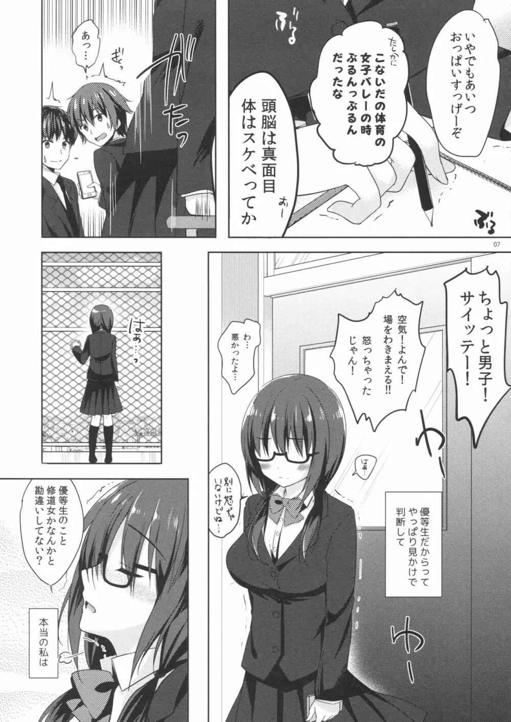 優等生 綾香のウラオモテ 3 - page6