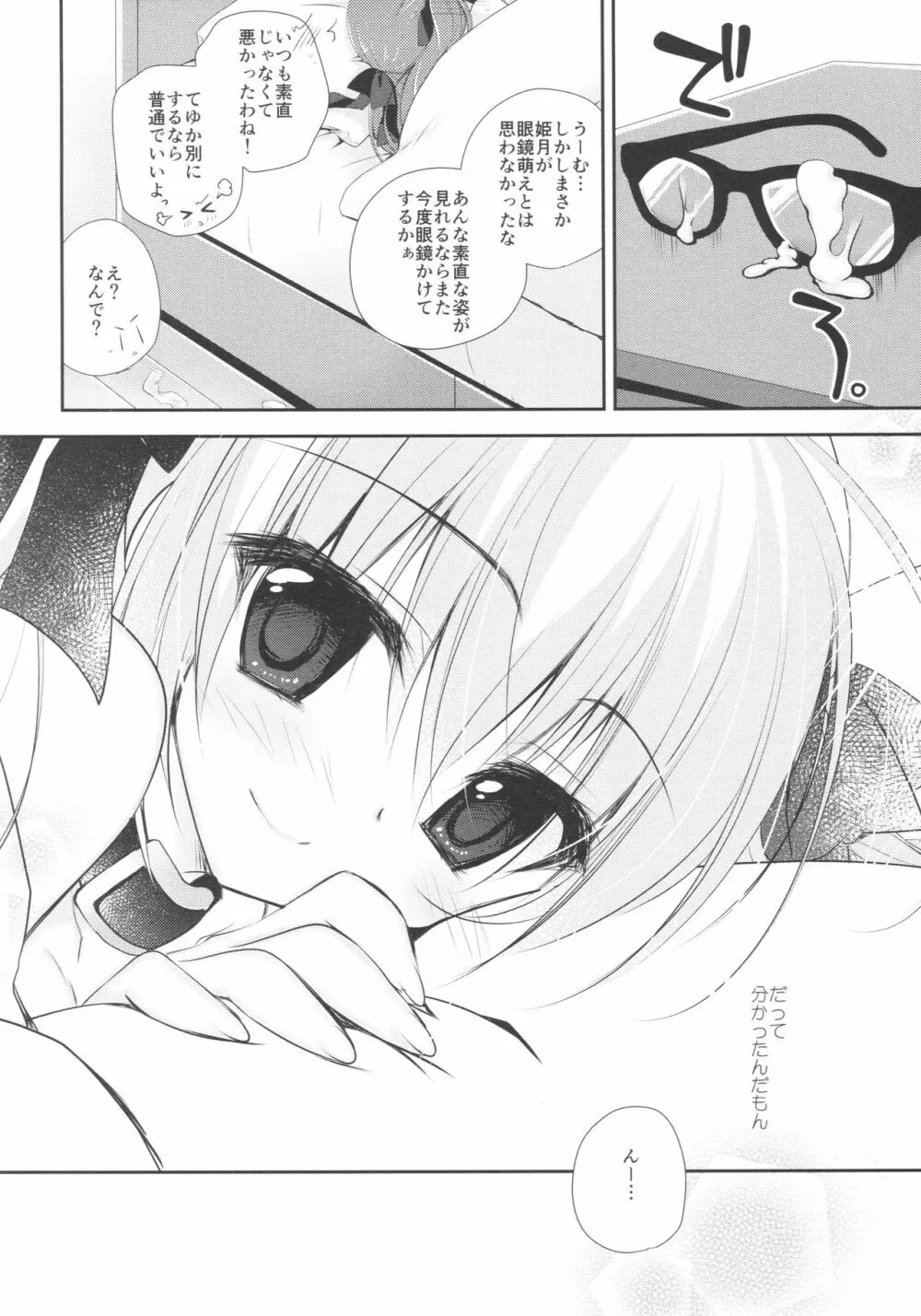 妹調教日記and more 2 - page18