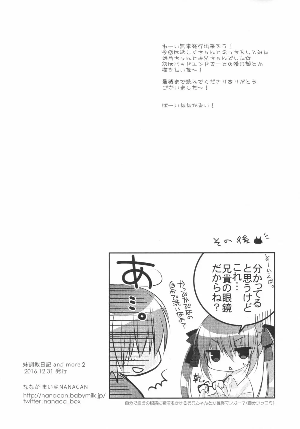 妹調教日記and more 2 - page20