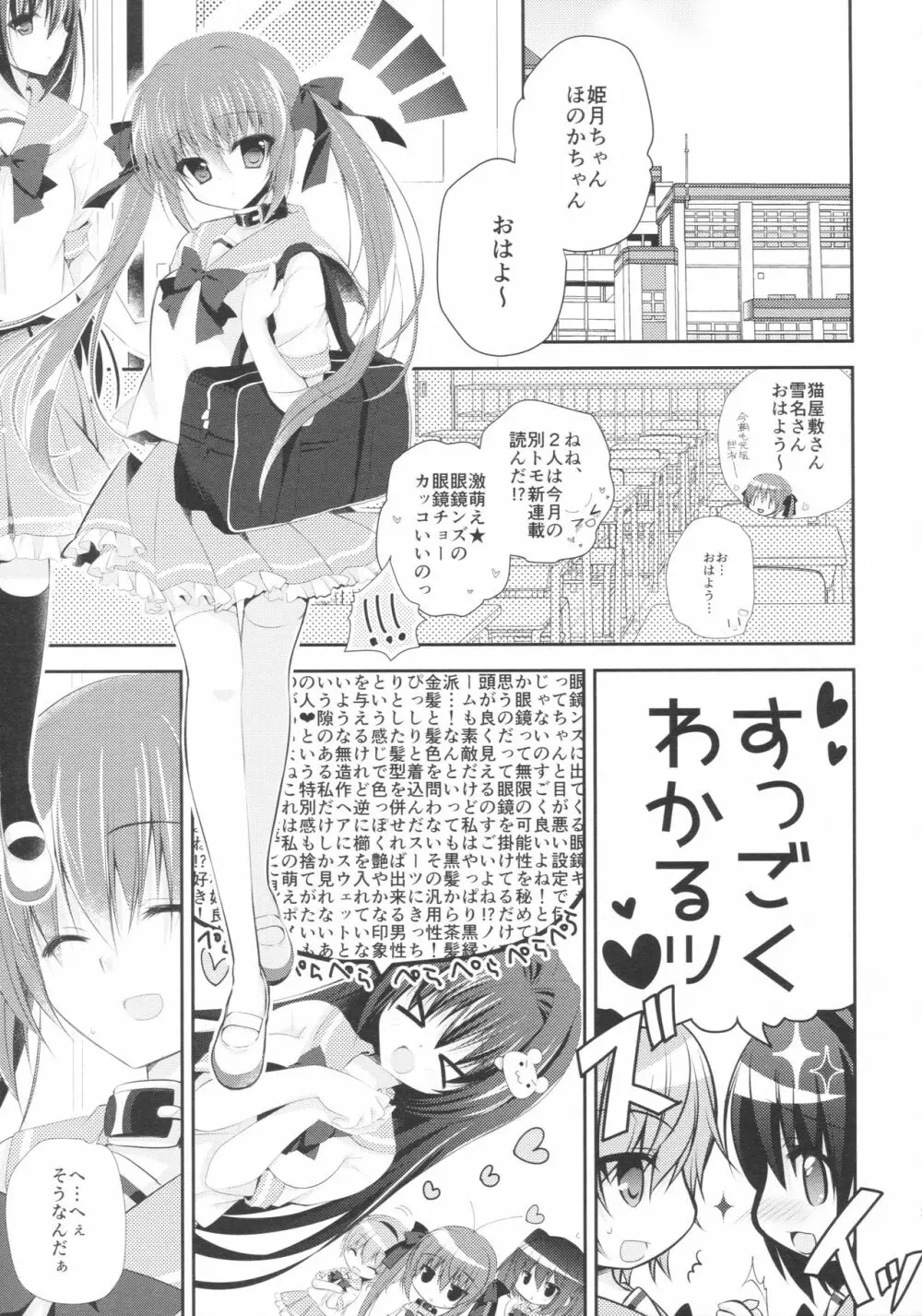 妹調教日記and more 2 - page3