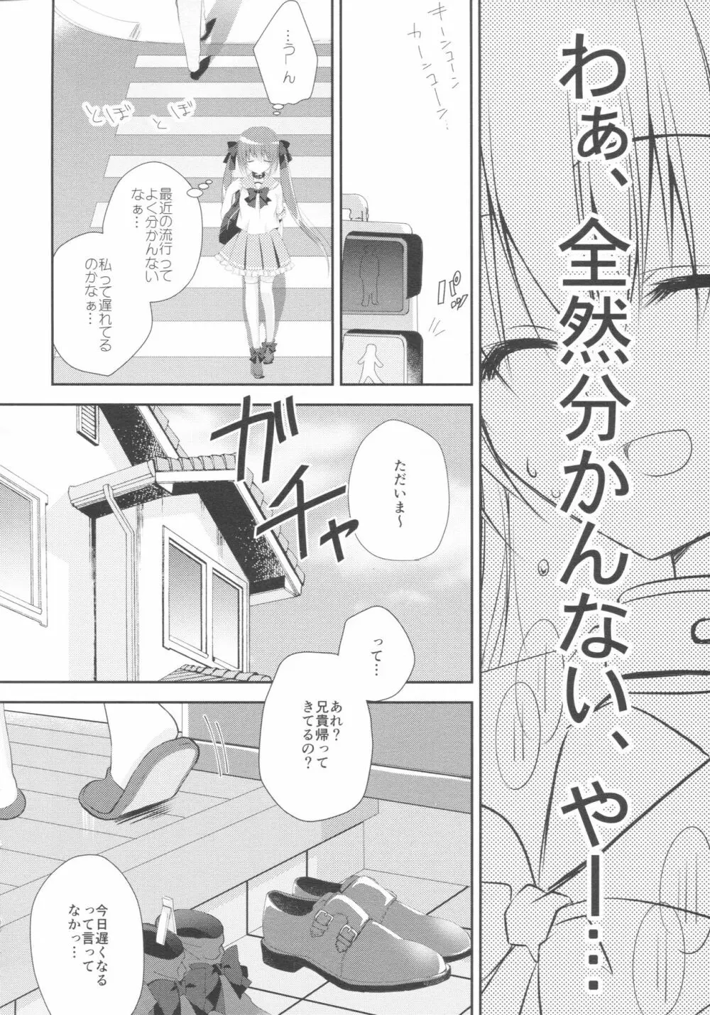 妹調教日記and more 2 - page4