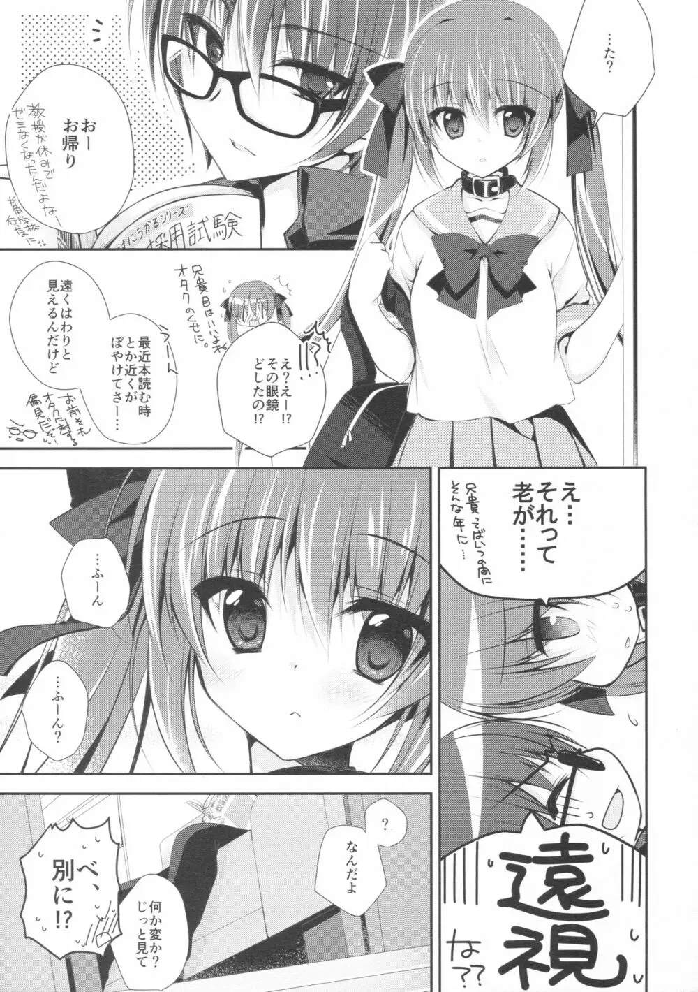 妹調教日記and more 2 - page5