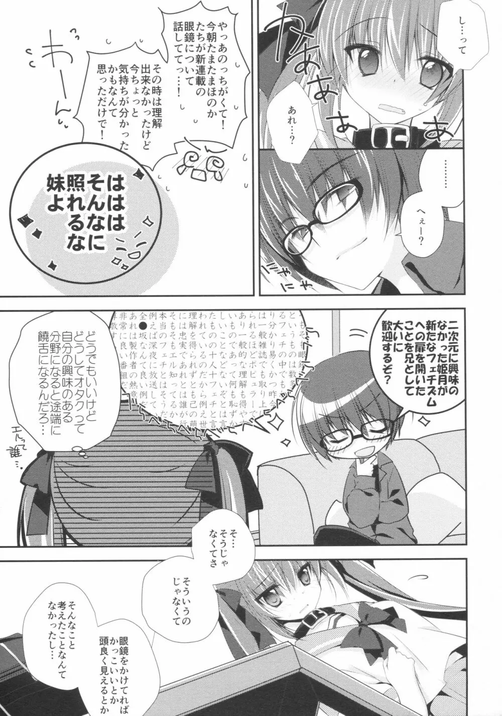 妹調教日記and more 2 - page7