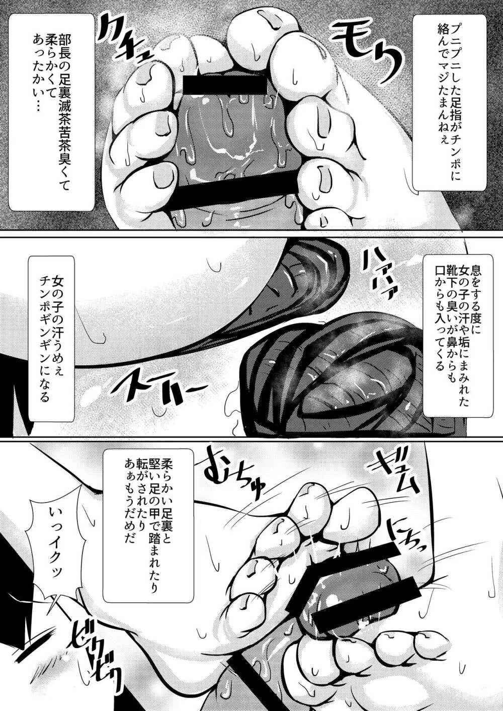 足裏マニアックスvol.1 - page10