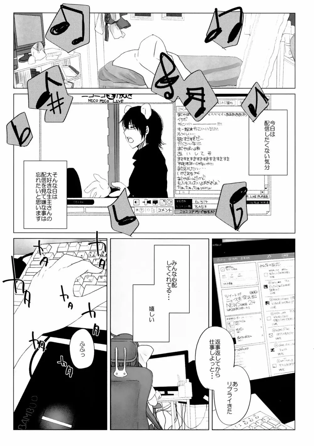 ニコ生はたたん - page12