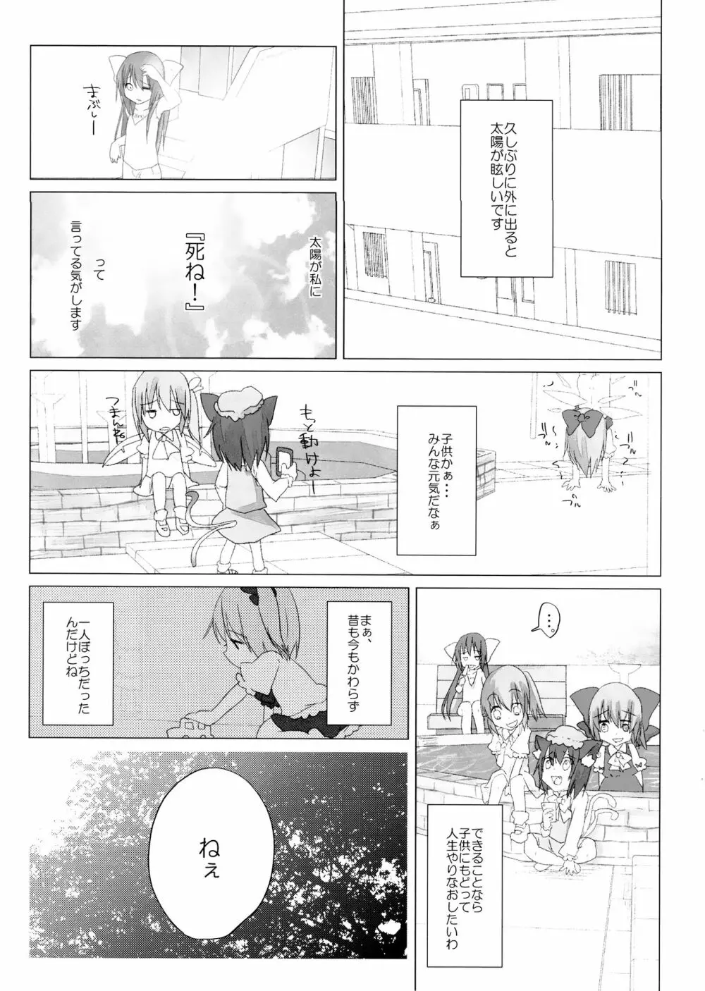 ニコ生はたたん - page14