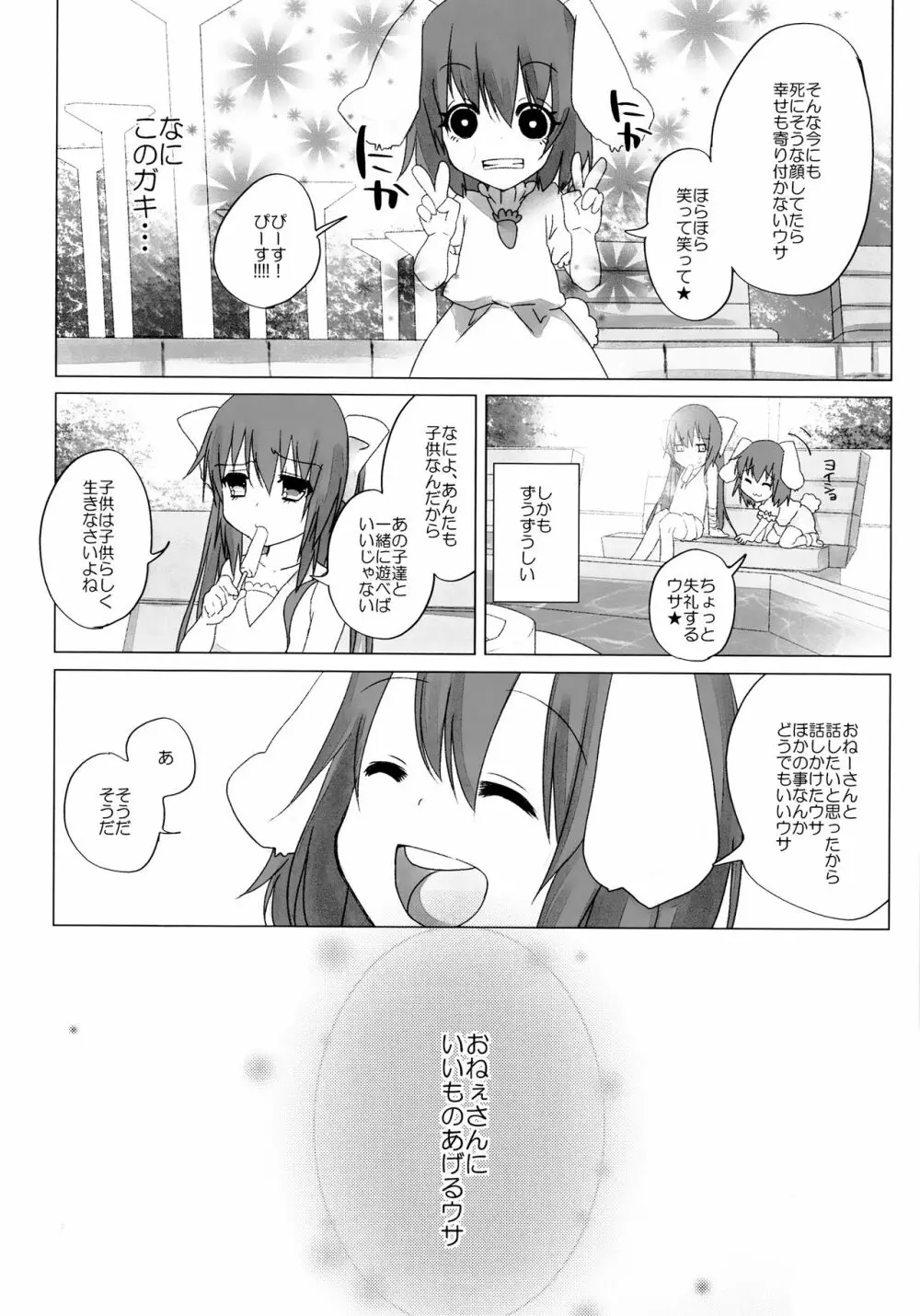 ニコ生はたたん - page15