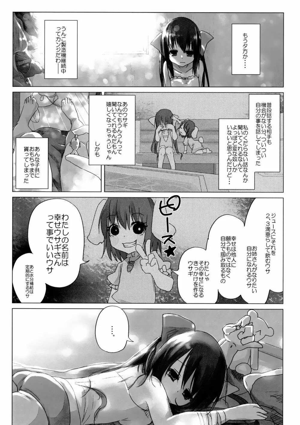 ニコ生はたたん - page16