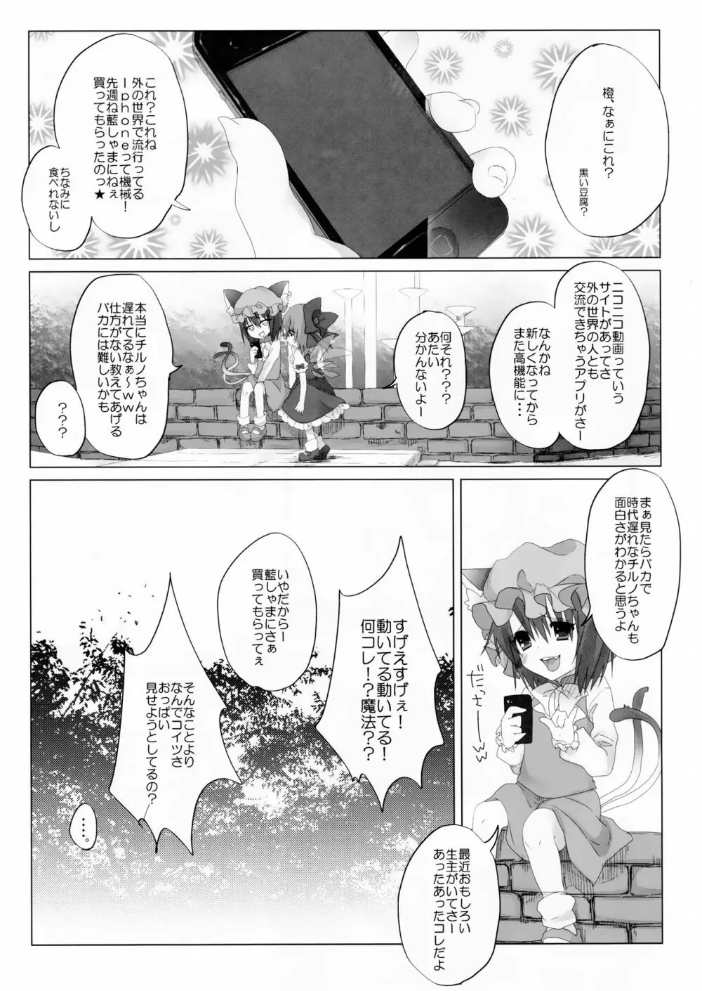 ニコ生はたたん - page2