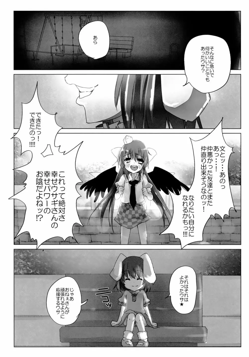 ニコ生はたたん - page21