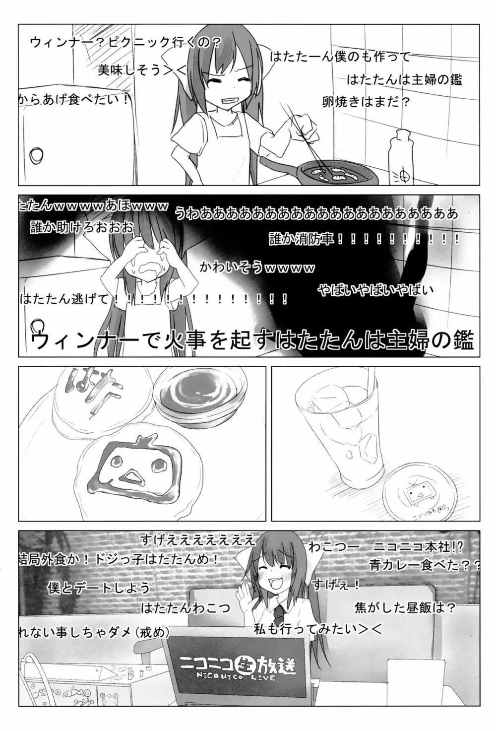 ニコ生はたたん - page23