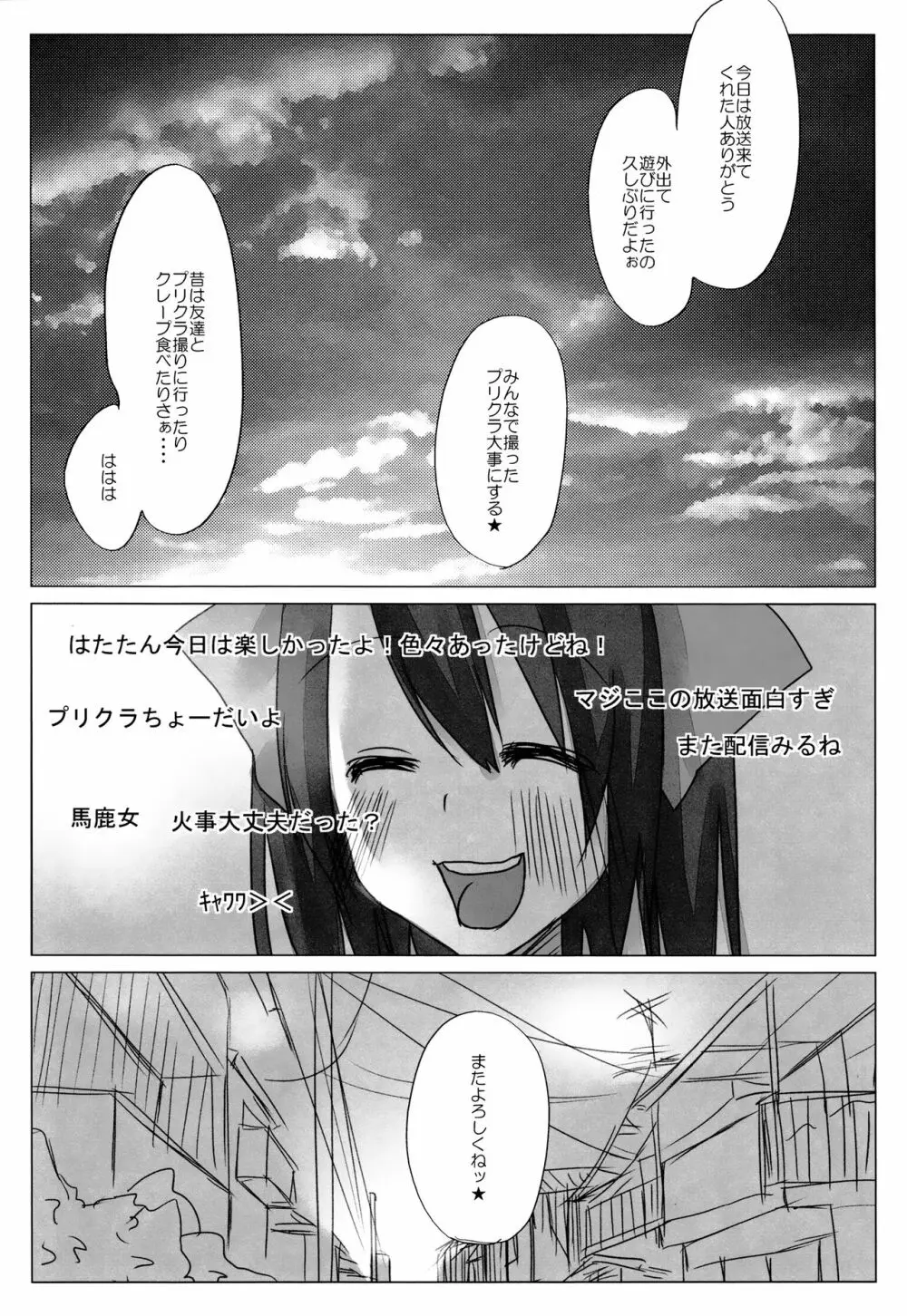 ニコ生はたたん - page25