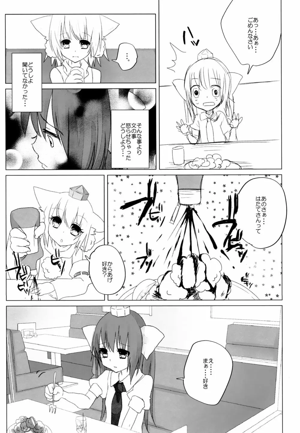 ニコ生はたたん - page28