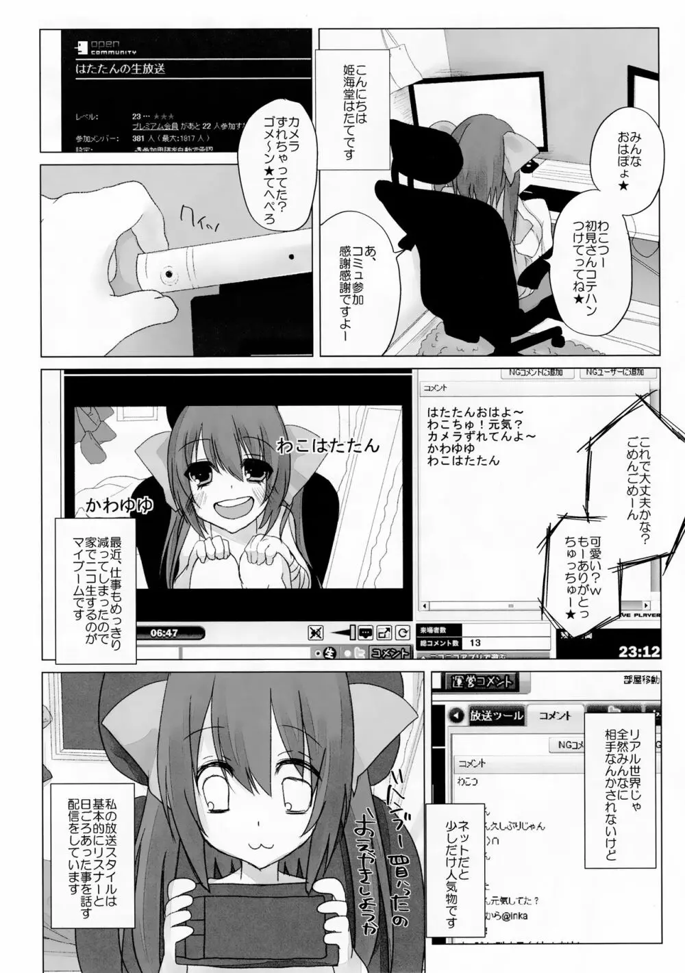 ニコ生はたたん - page3