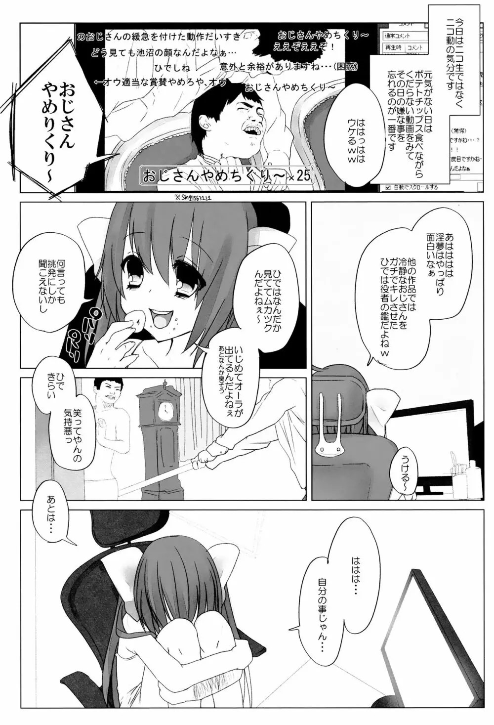 ニコ生はたたん - page31