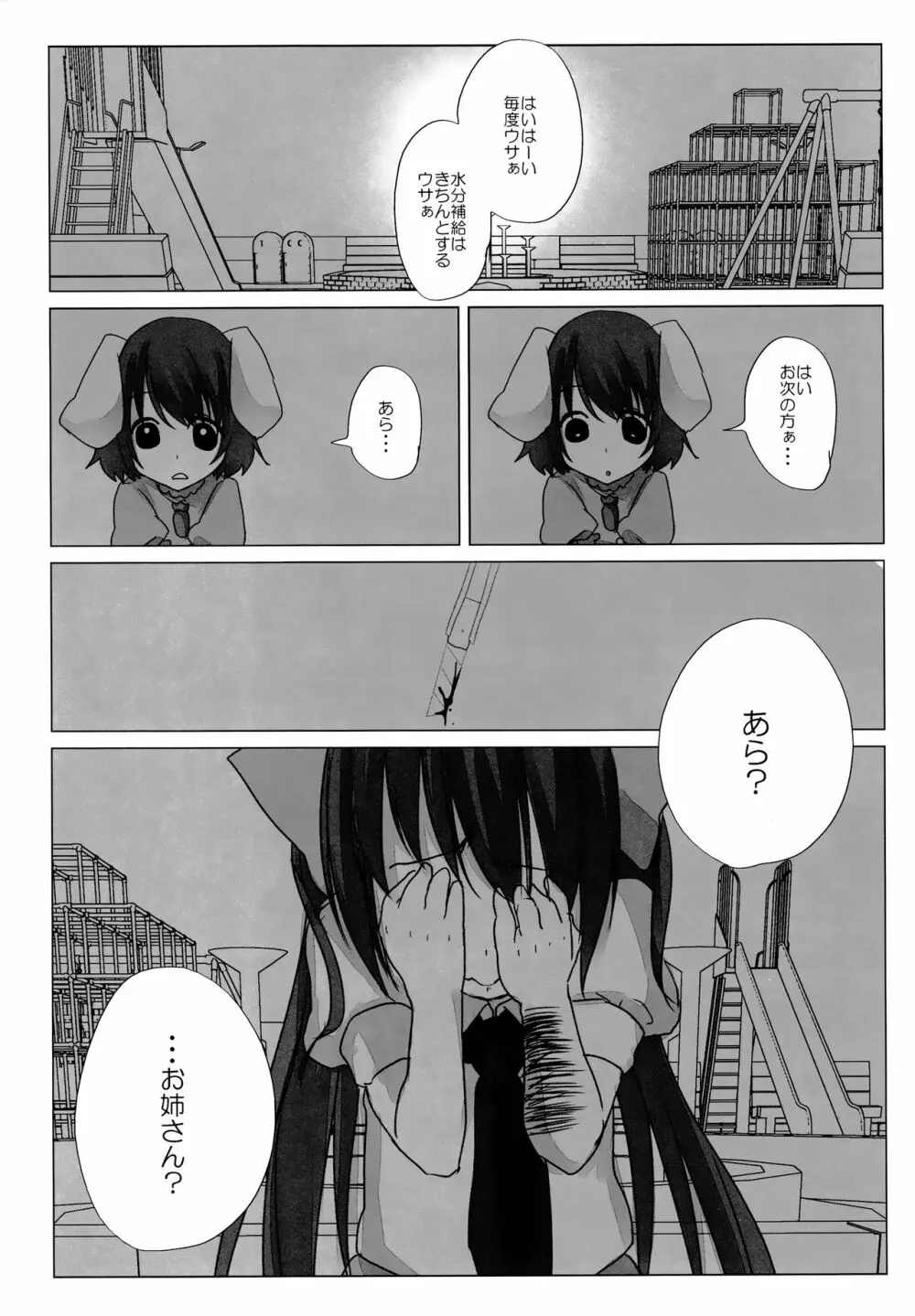 ニコ生はたたん - page33