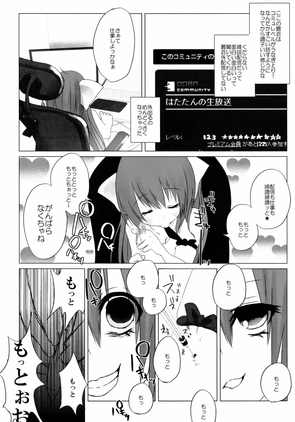 ニコ生はたたん - page37