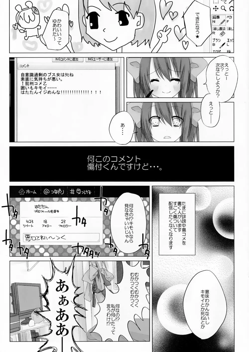 ニコ生はたたん - page4