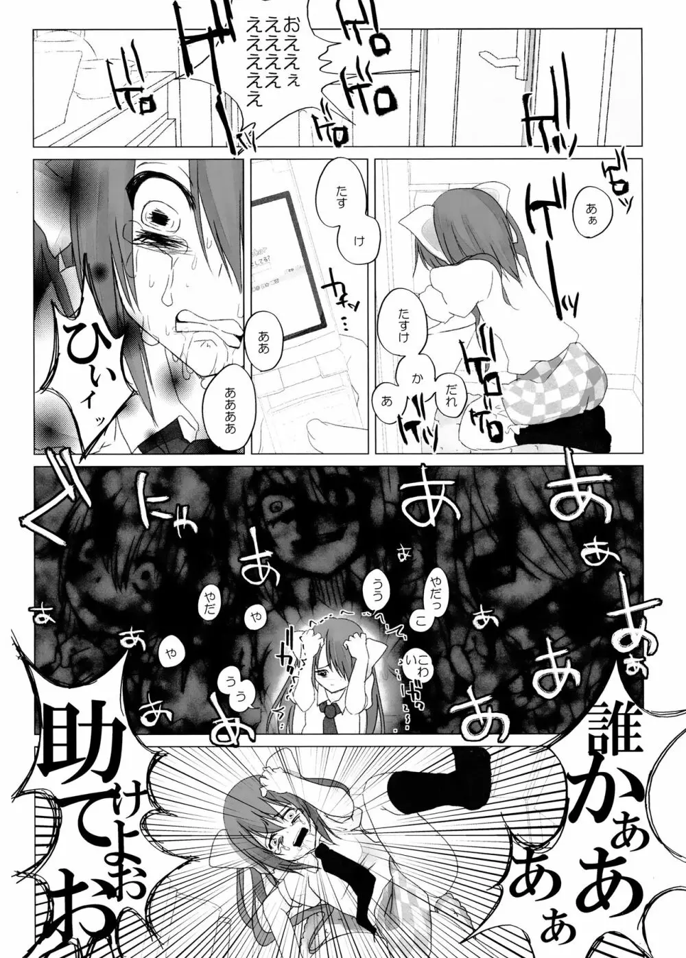 ニコ生はたたん - page42