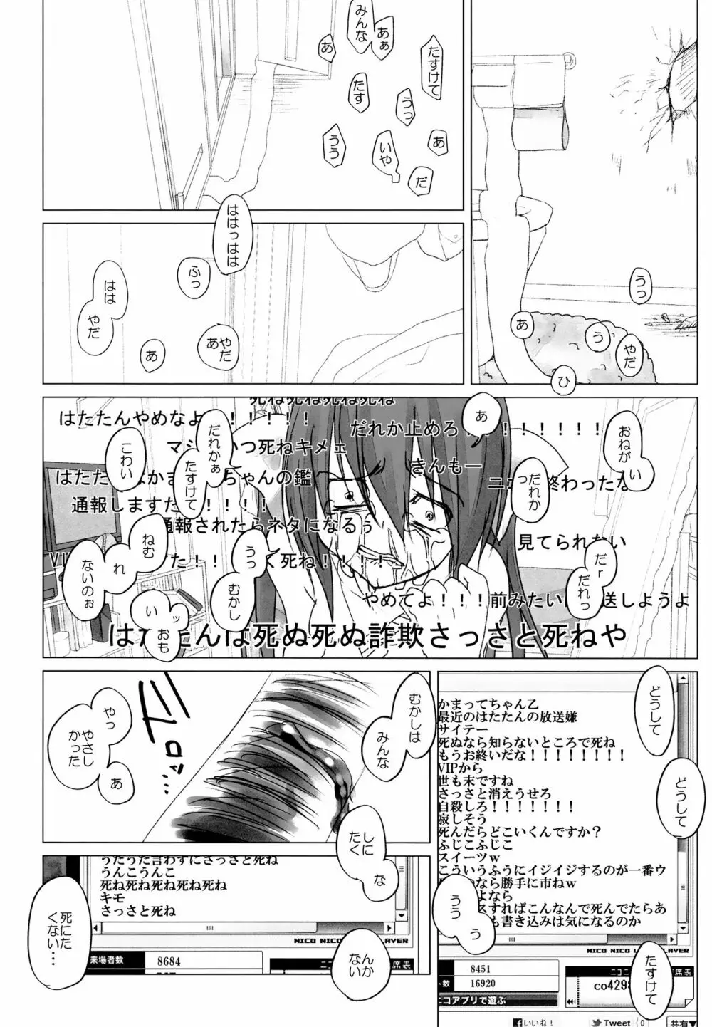 ニコ生はたたん - page43