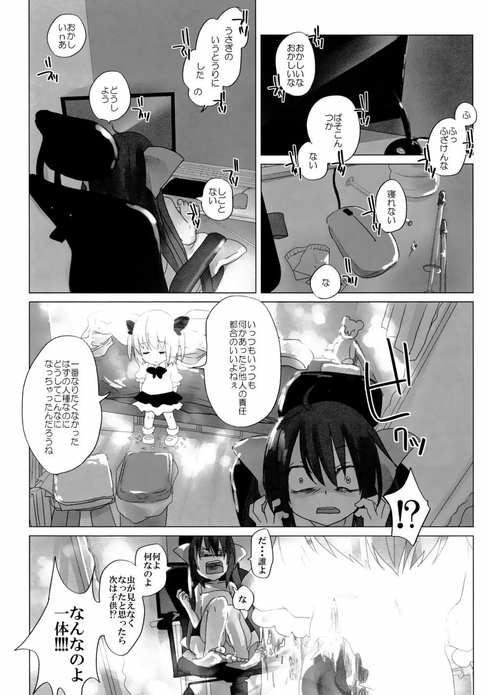 ニコ生はたたん - page47