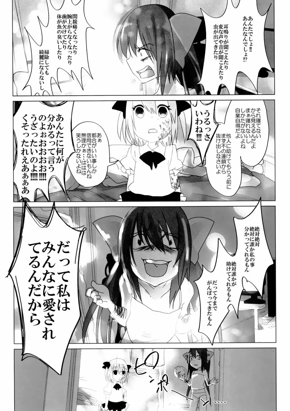 ニコ生はたたん - page48