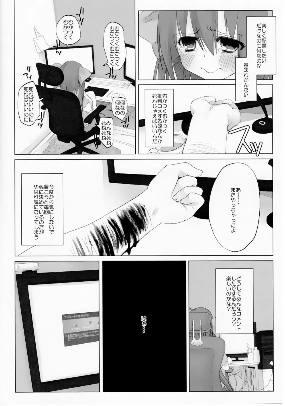 ニコ生はたたん - page5