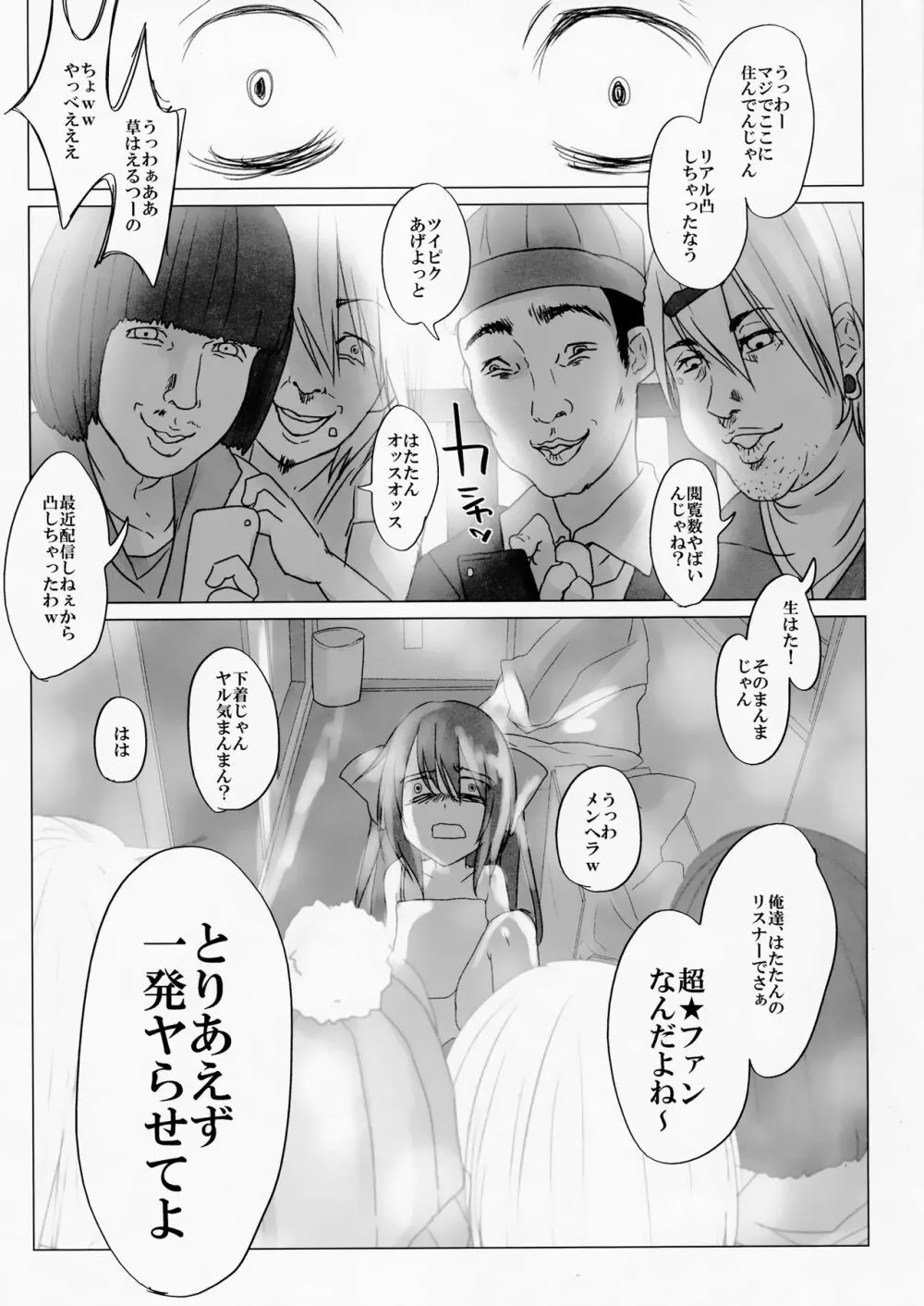 ニコ生はたたん - page50