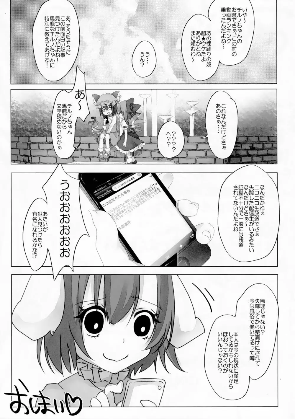 ニコ生はたたん - page52