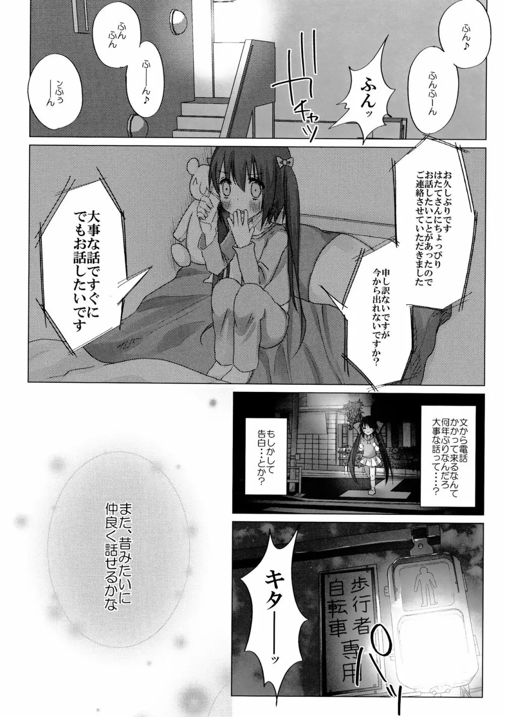 ニコ生はたたん - page7