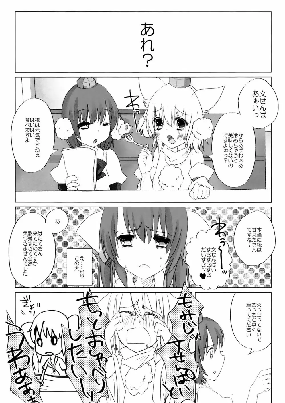 ニコ生はたたん - page8