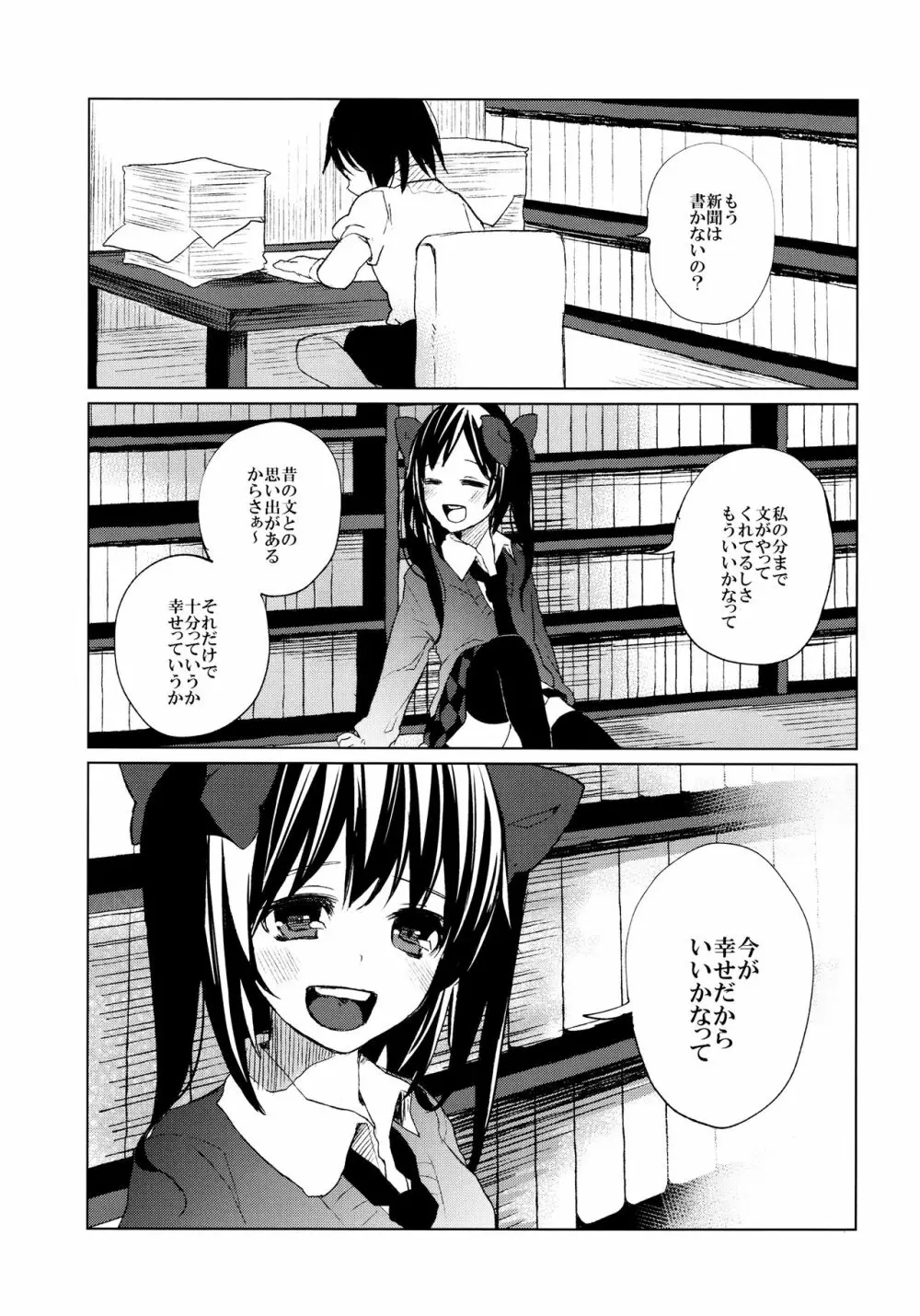 パキパキはたたん - page21