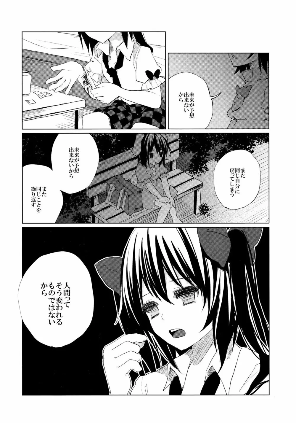 パキパキはたたん - page28