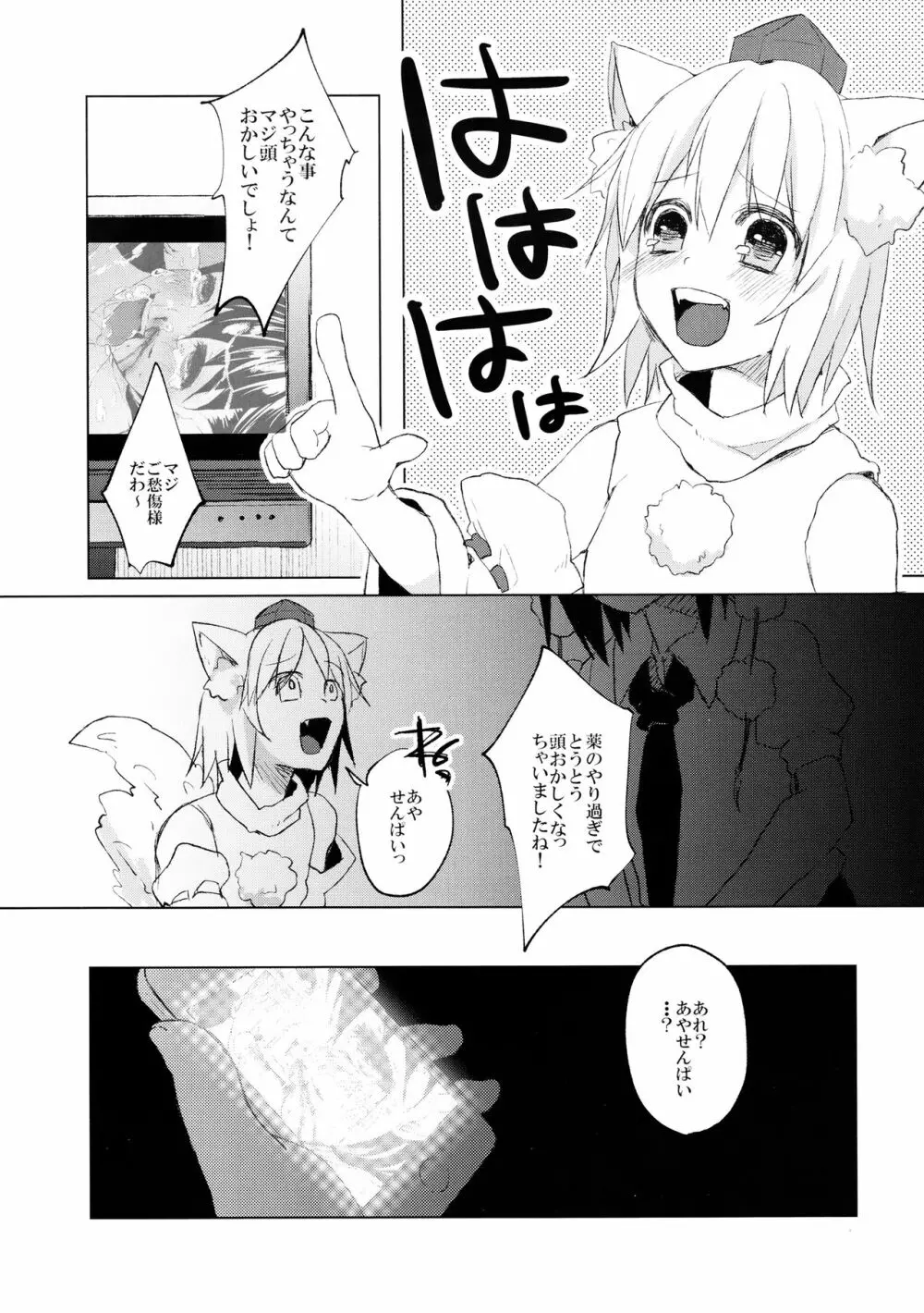 パキパキはたたん - page41