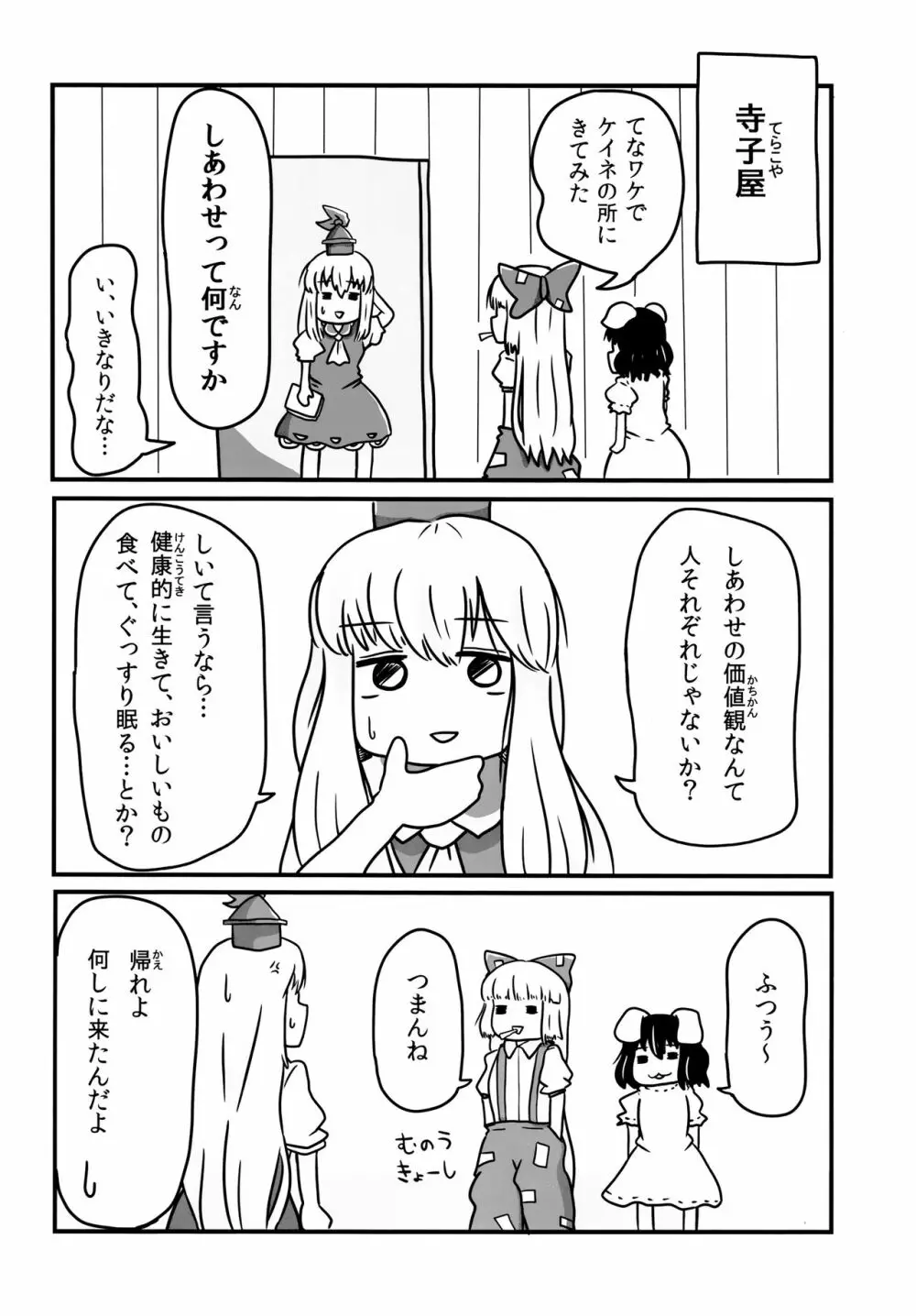 パキパキはたたん - page44