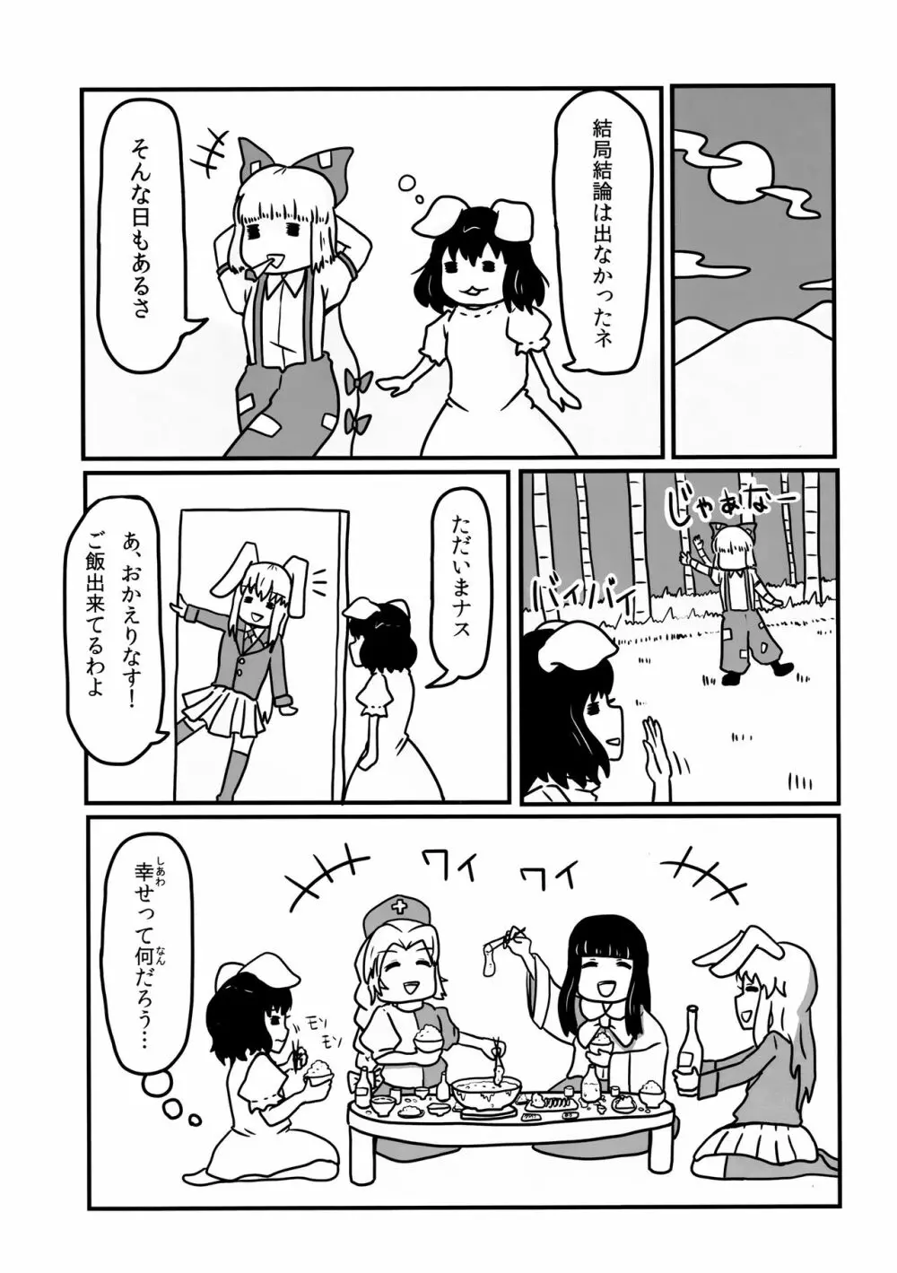 パキパキはたたん - page47