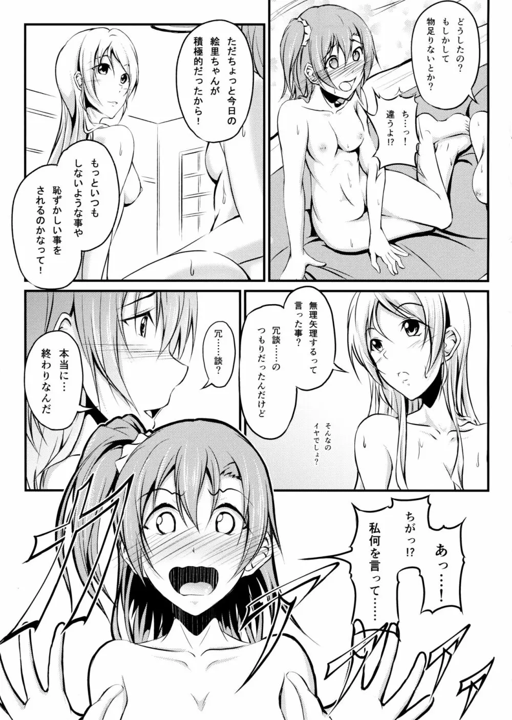 穂乃果と絵里の同棲性活 - page23