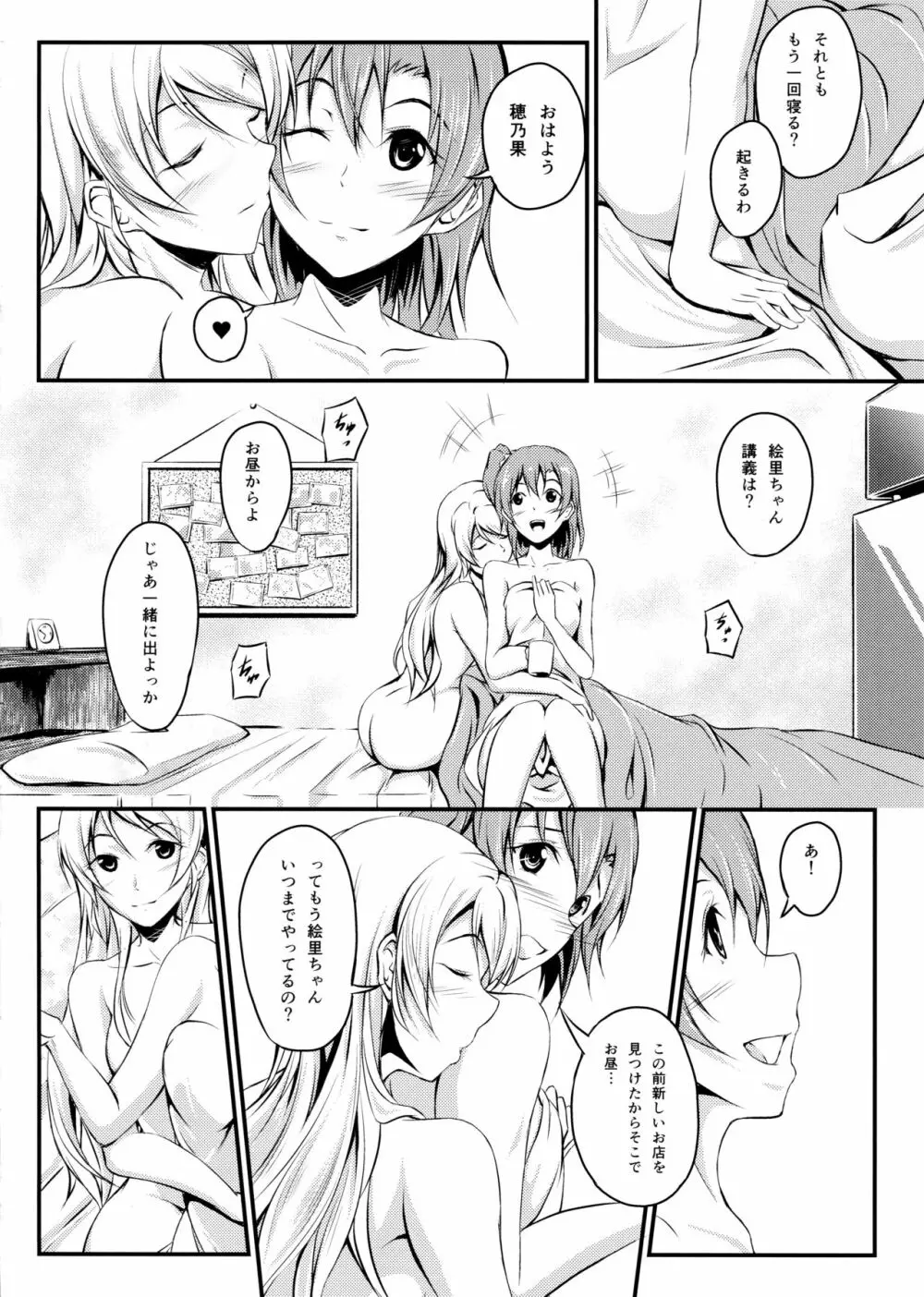 穂乃果と絵里の同棲性活 - page4