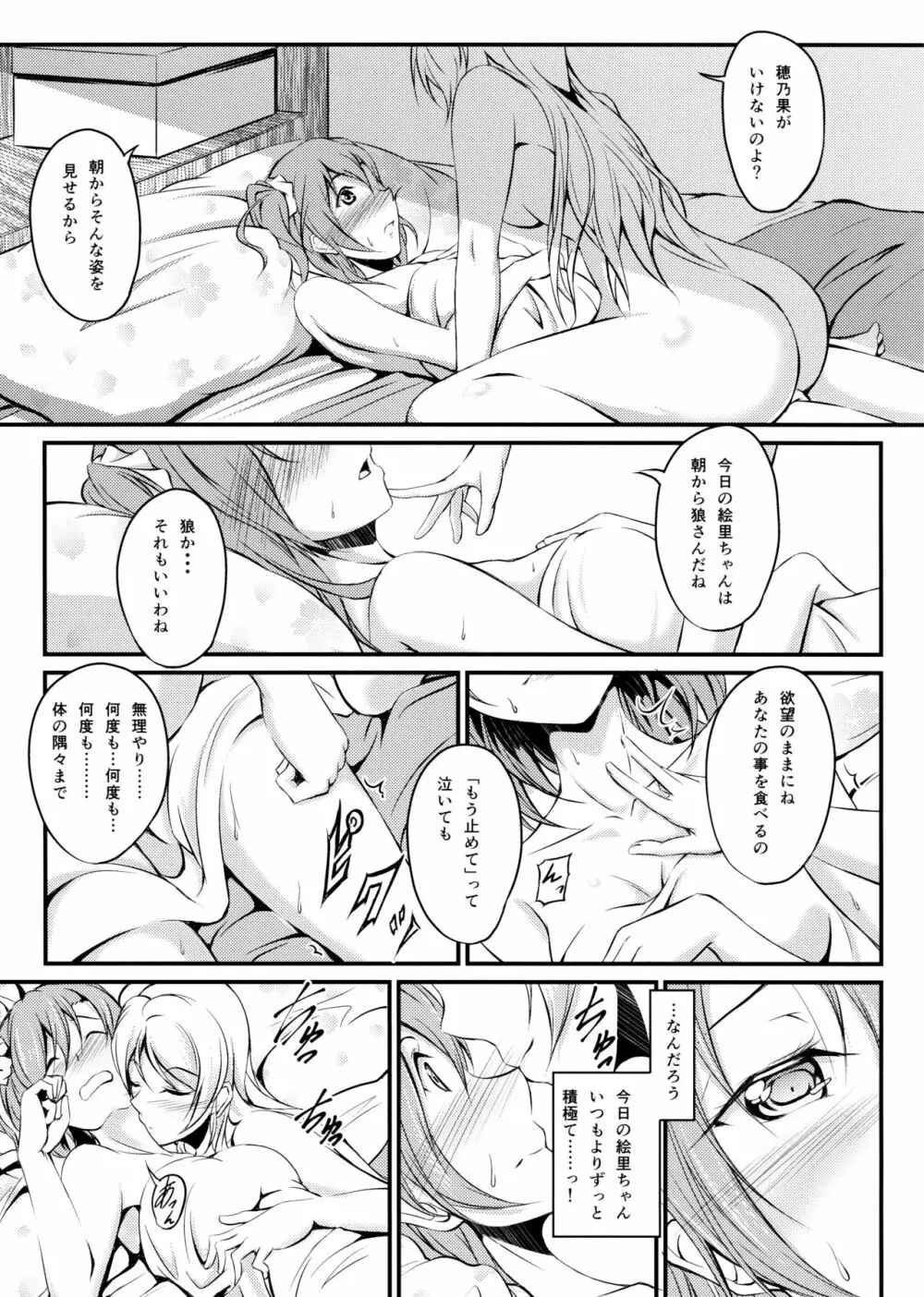 穂乃果と絵里の同棲性活 - page7