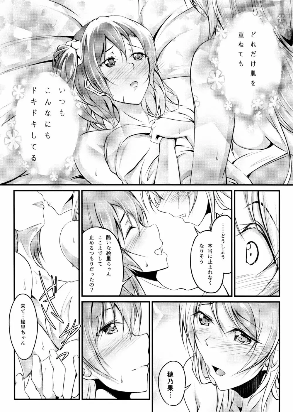 穂乃果と絵里の同棲性活 - page9