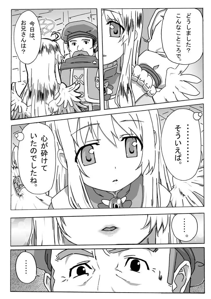 kokoro no kake ra - page4