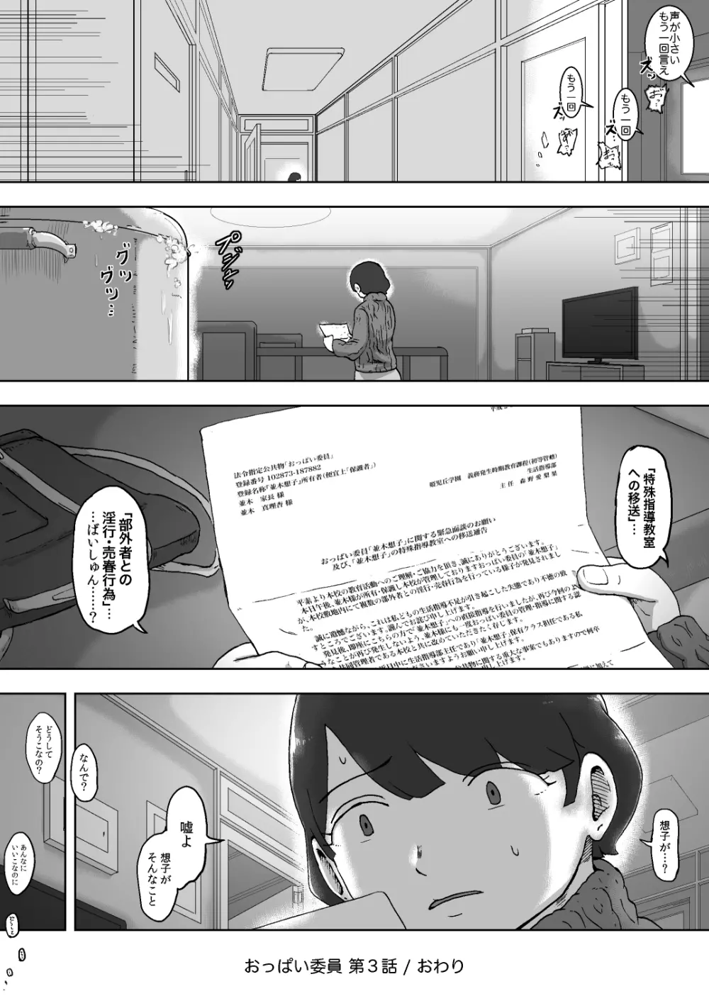 おっぱい委員 第3話 - page22