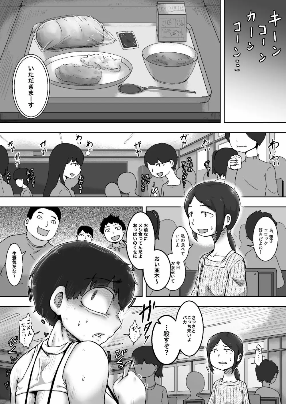 おっぱい委員 第3話 - page3