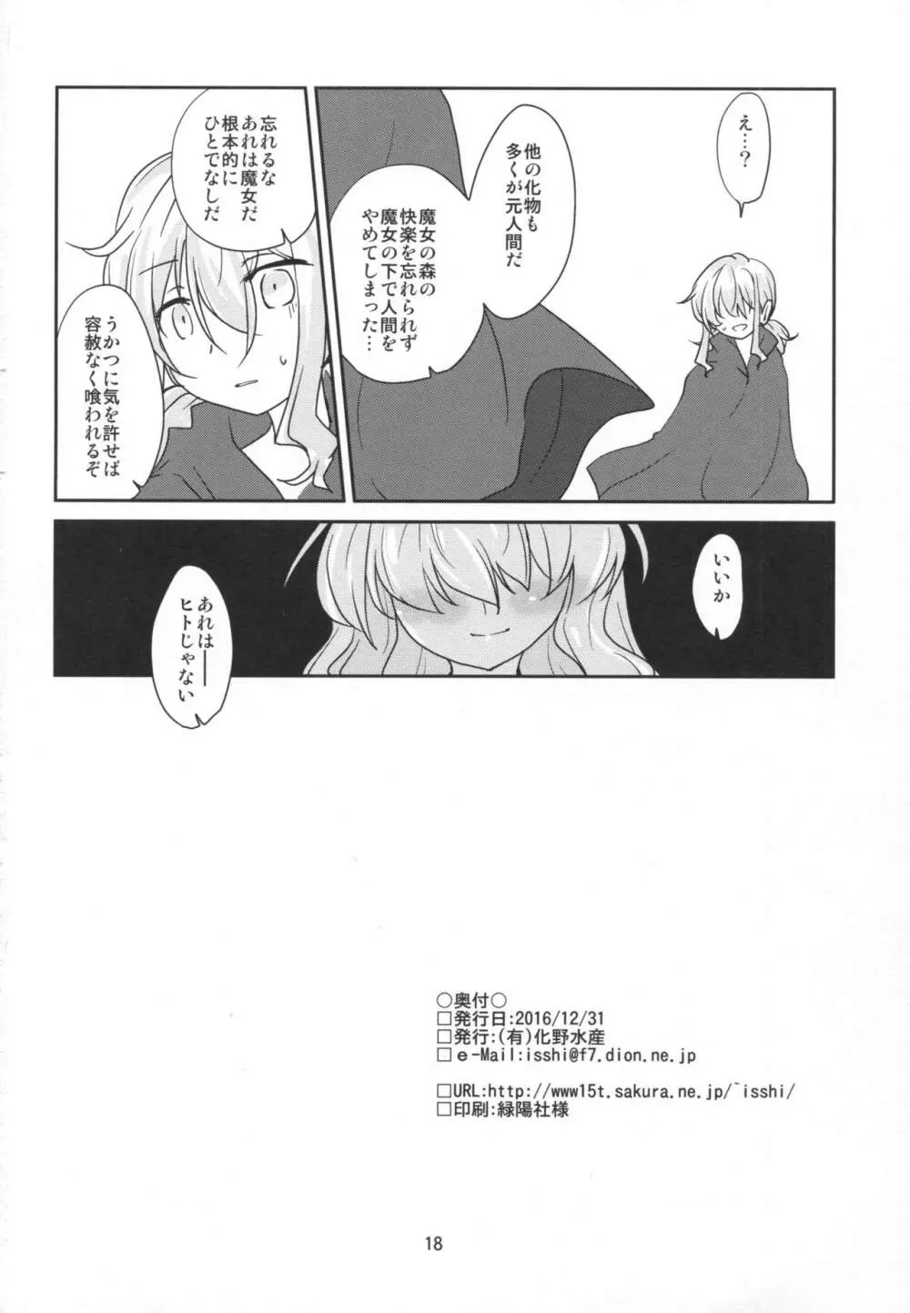 おいでよいんじゅうの森 - page17