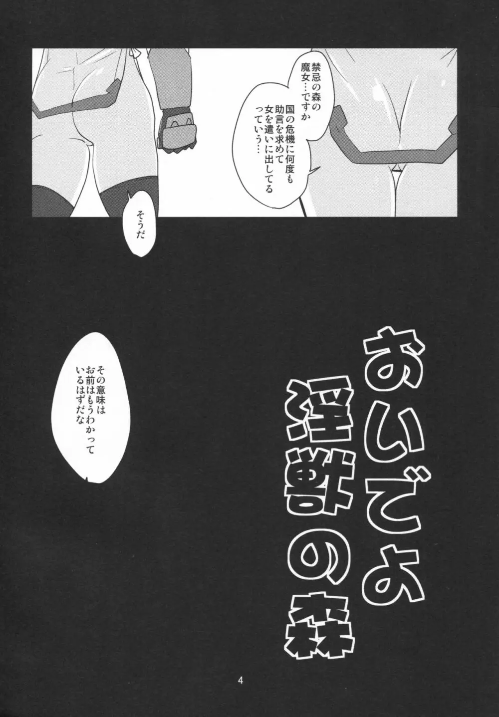 おいでよいんじゅうの森 - page3