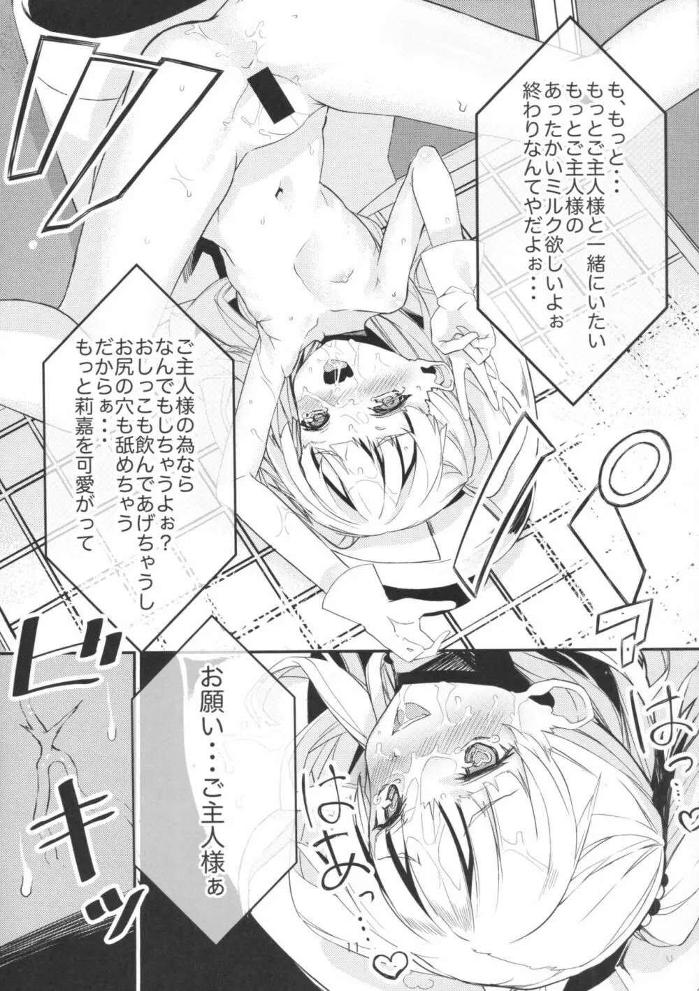 城ヶ崎妹がデレステの1周年を催眠されて汚いおっさんと祝う話 - page10