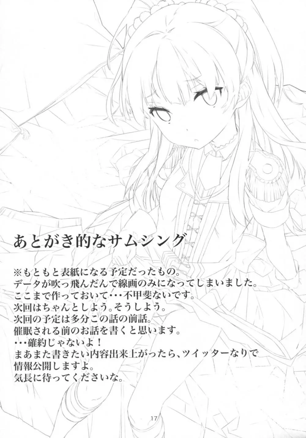 城ヶ崎妹がデレステの1周年を催眠されて汚いおっさんと祝う話 - page16