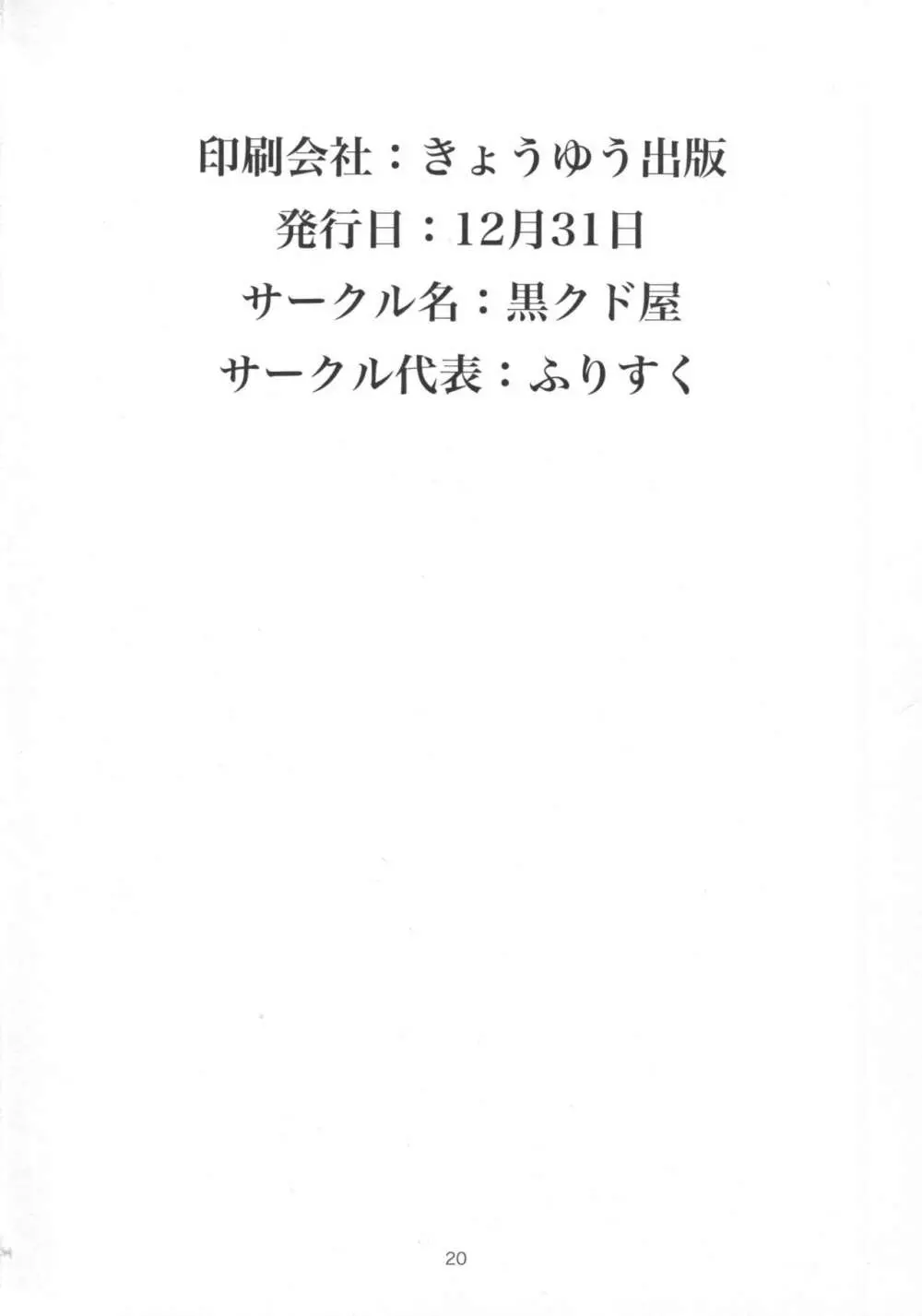 城ヶ崎妹がデレステの1周年を催眠されて汚いおっさんと祝う話 - page19