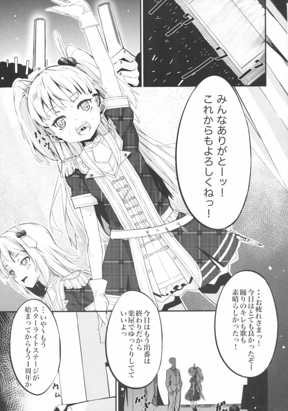 城ヶ崎妹がデレステの1周年を催眠されて汚いおっさんと祝う話 - page2